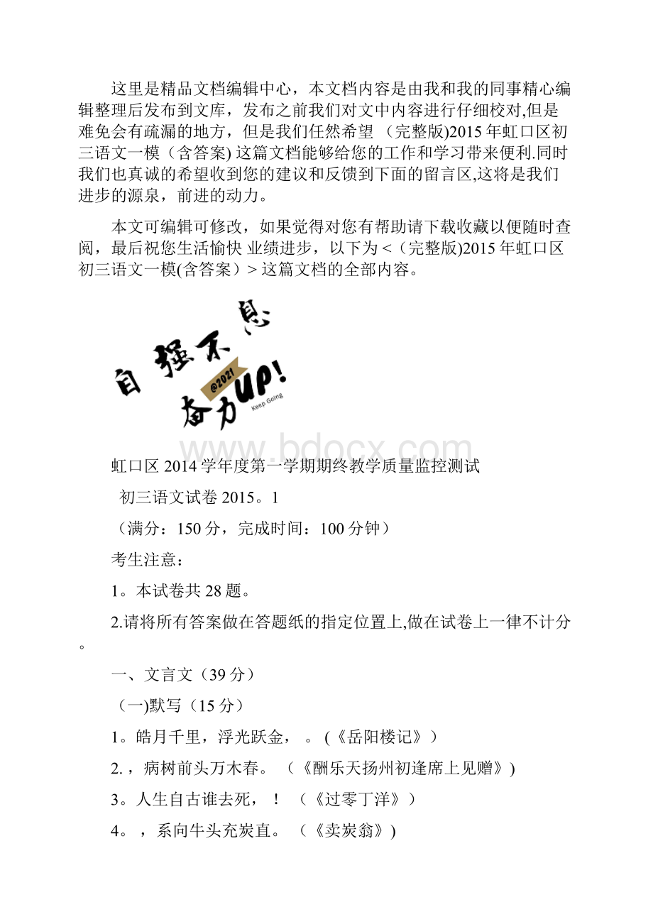 整理虹口区初三语文一模含答案.docx_第2页