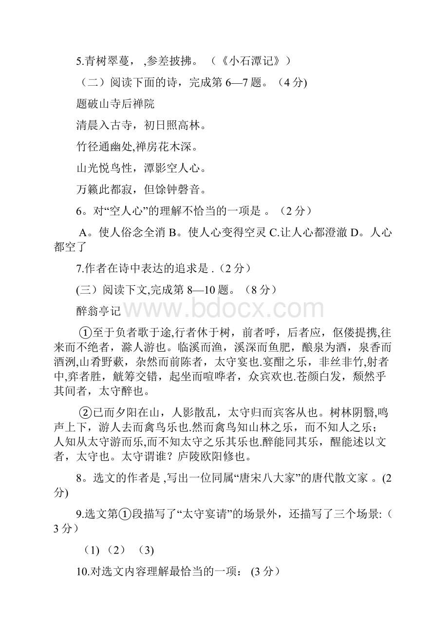 整理虹口区初三语文一模含答案.docx_第3页