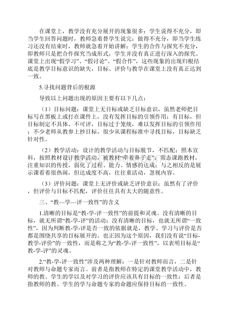 基于落实核心素养的教学评一致性的探索.docx_第3页