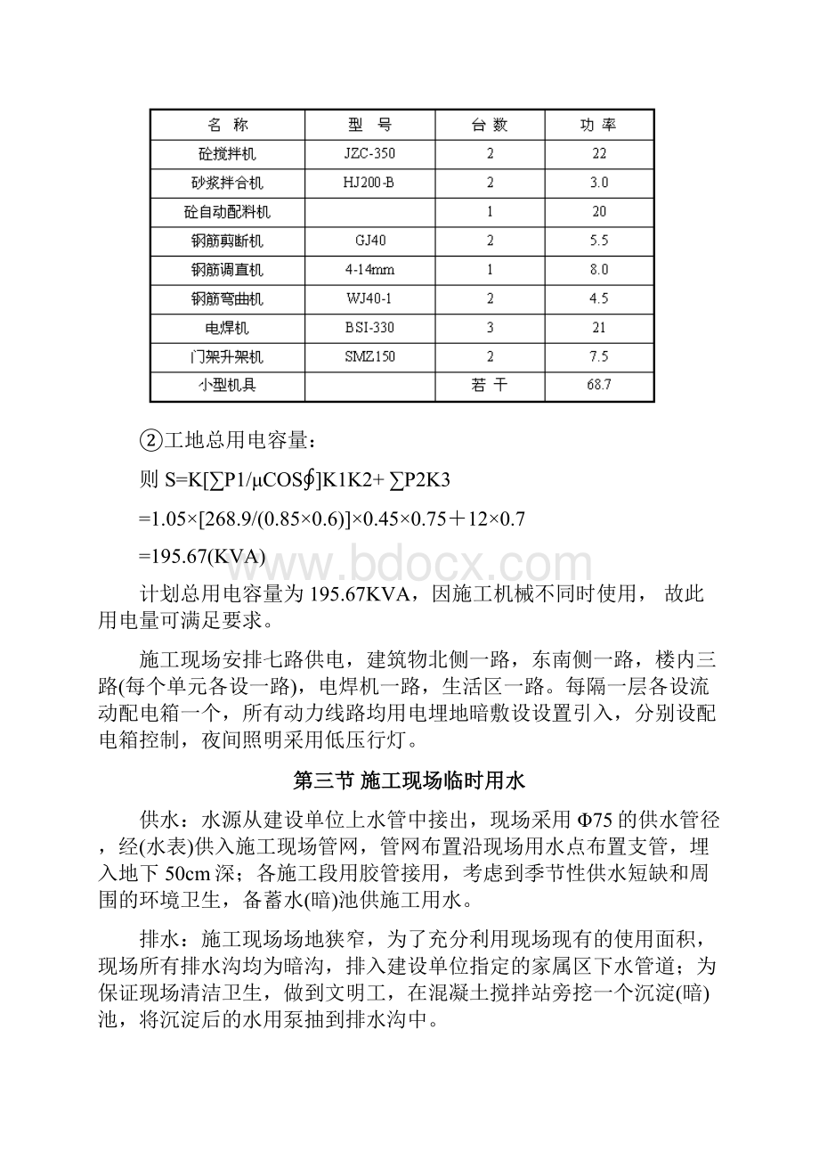 学校维修施工组织设计.docx_第3页