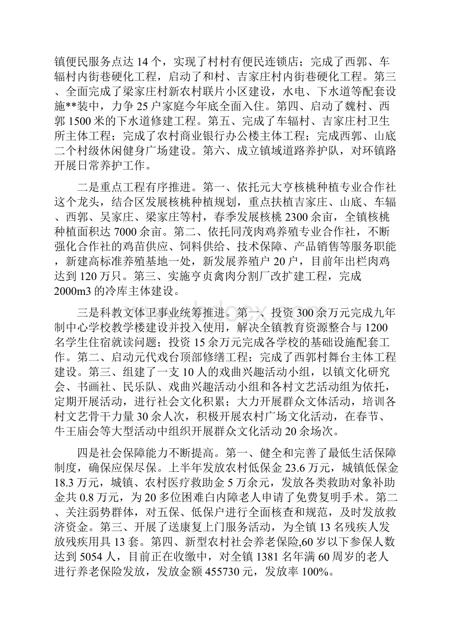 乡镇上半年工作总结及下半年工作计划.docx_第2页