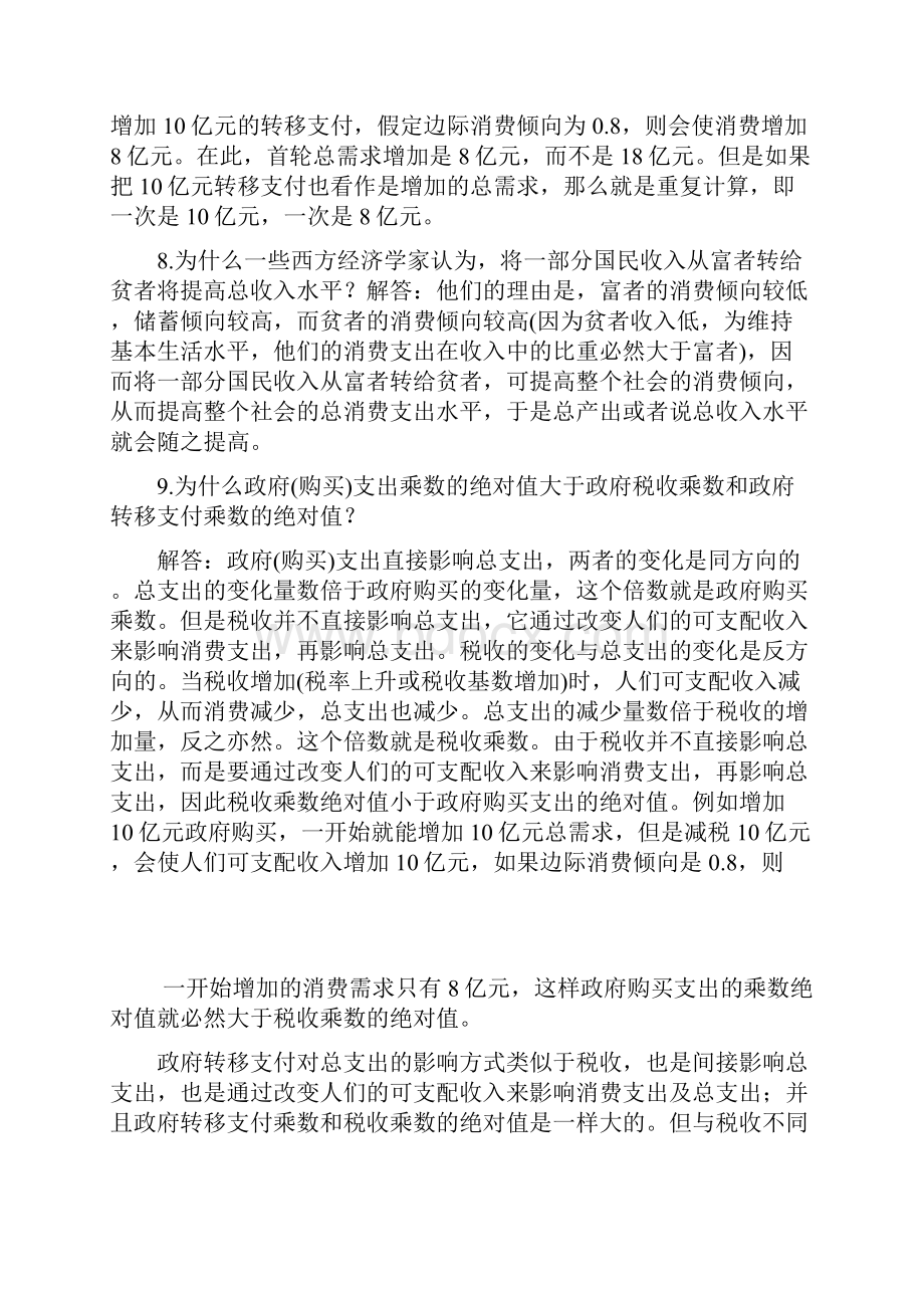 最新西方经济学高鸿业主编第章课后习题答案资料.docx_第3页