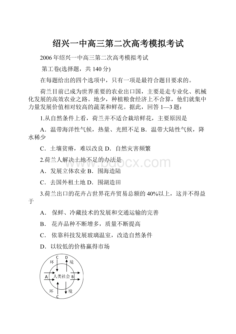 绍兴一中高三第二次高考模拟考试.docx