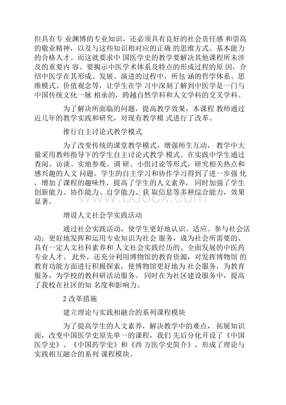 《中国医学史》课程人文内涵的挖掘 与教育实施.docx_第2页