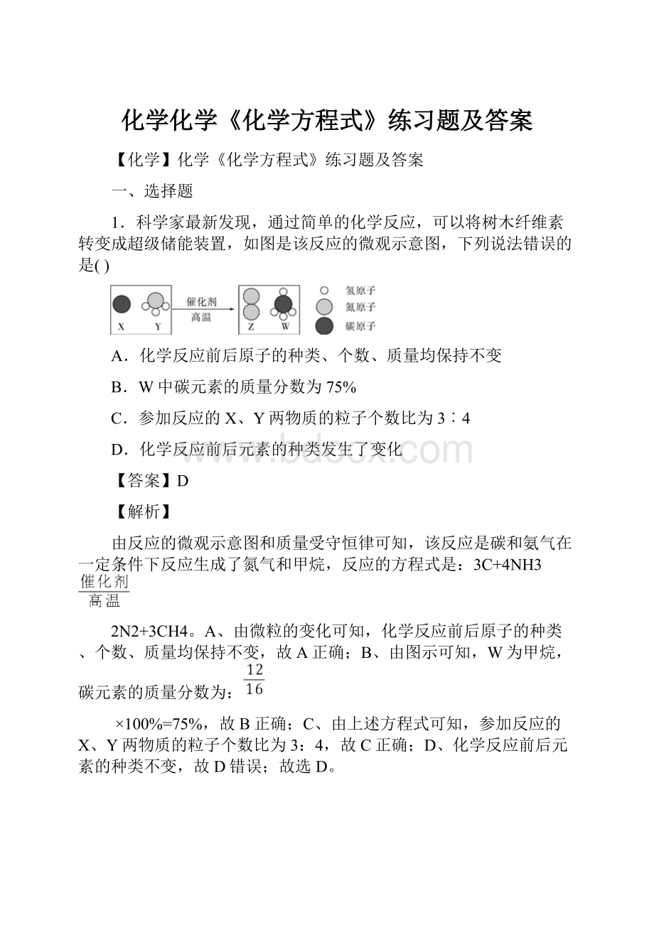 化学化学《化学方程式》练习题及答案.docx_第1页