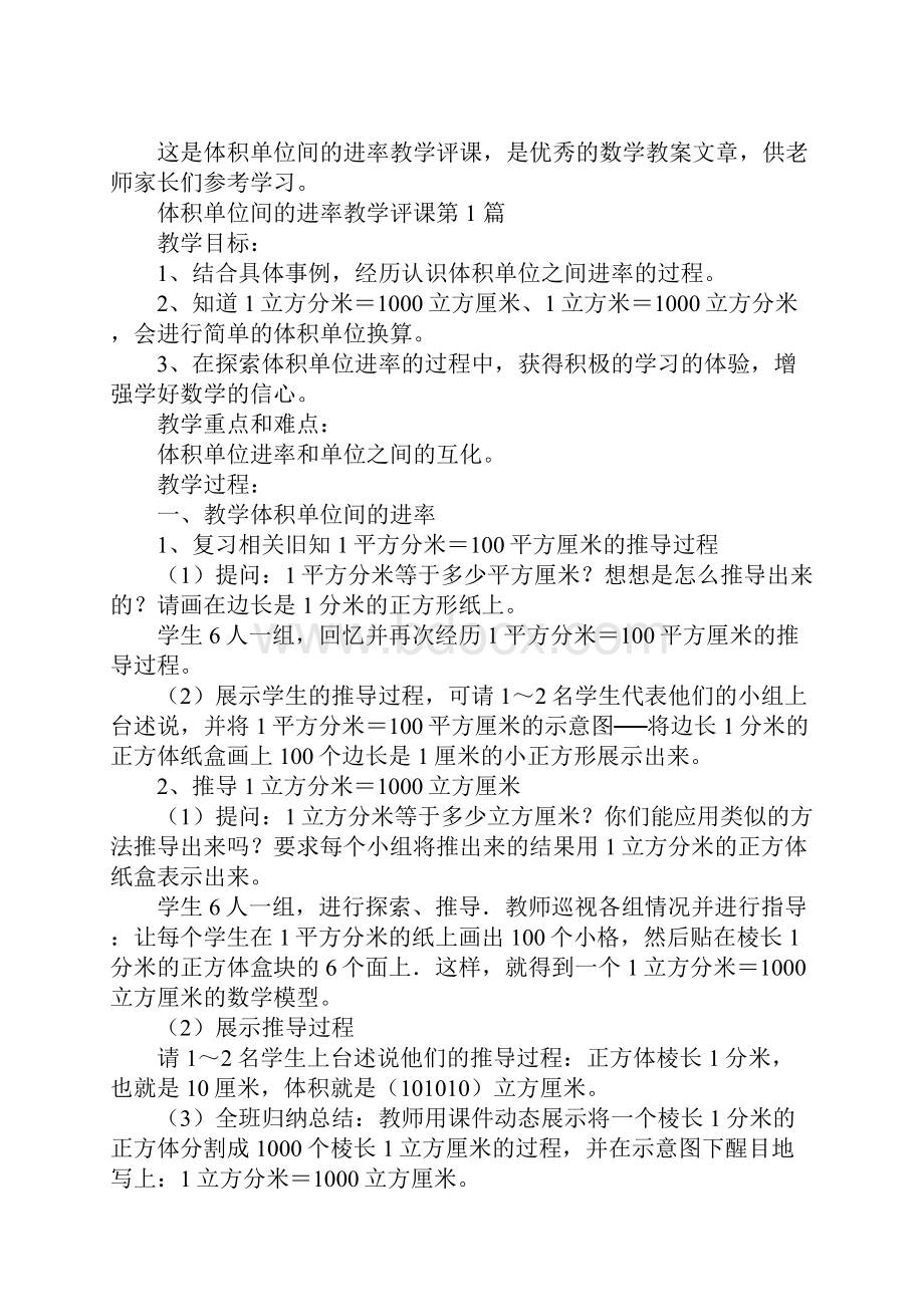 体积单位间的进率教学评课.docx_第2页