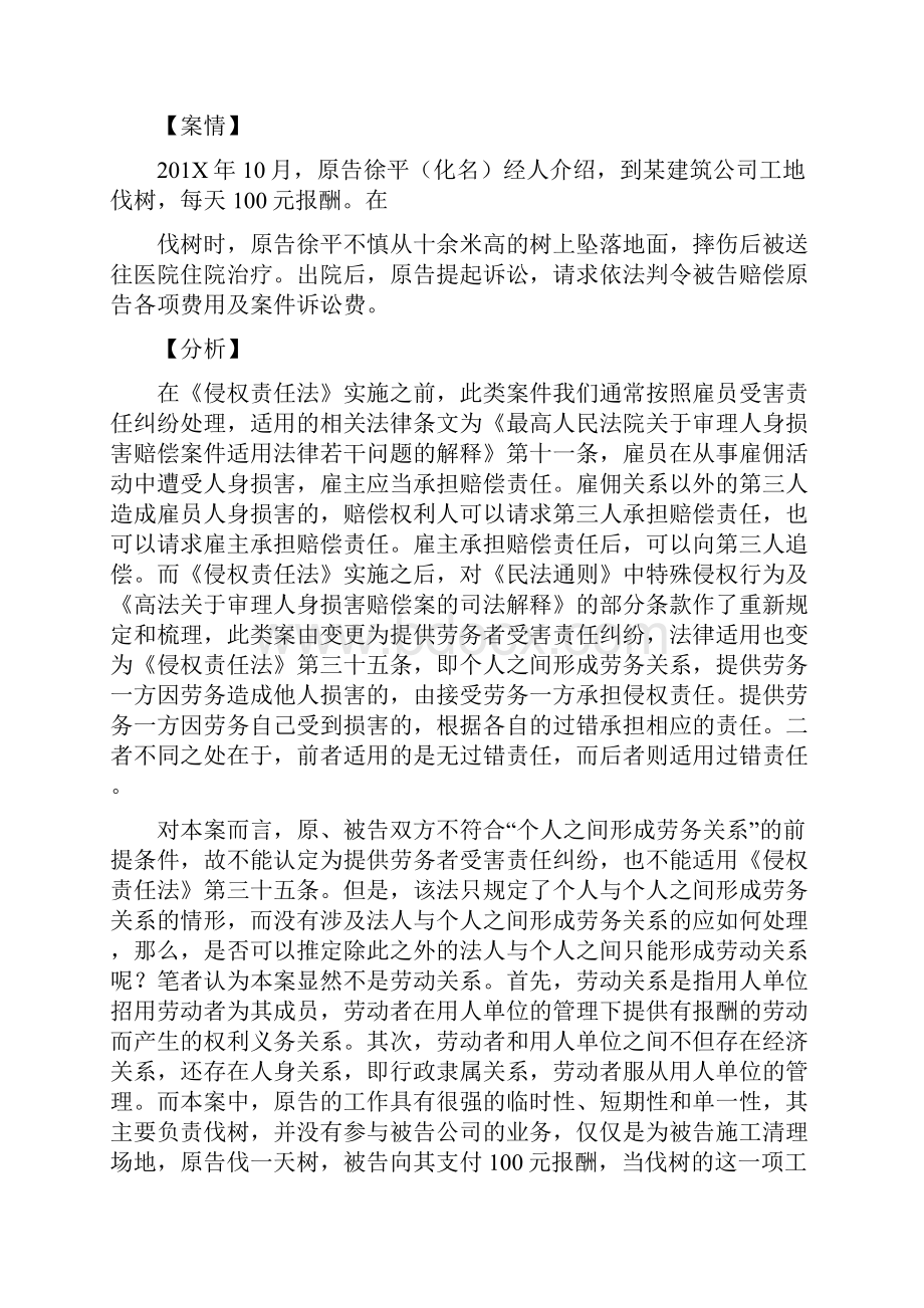 最新高校教师能否在企业签订劳动合同推荐word版 15页.docx_第3页