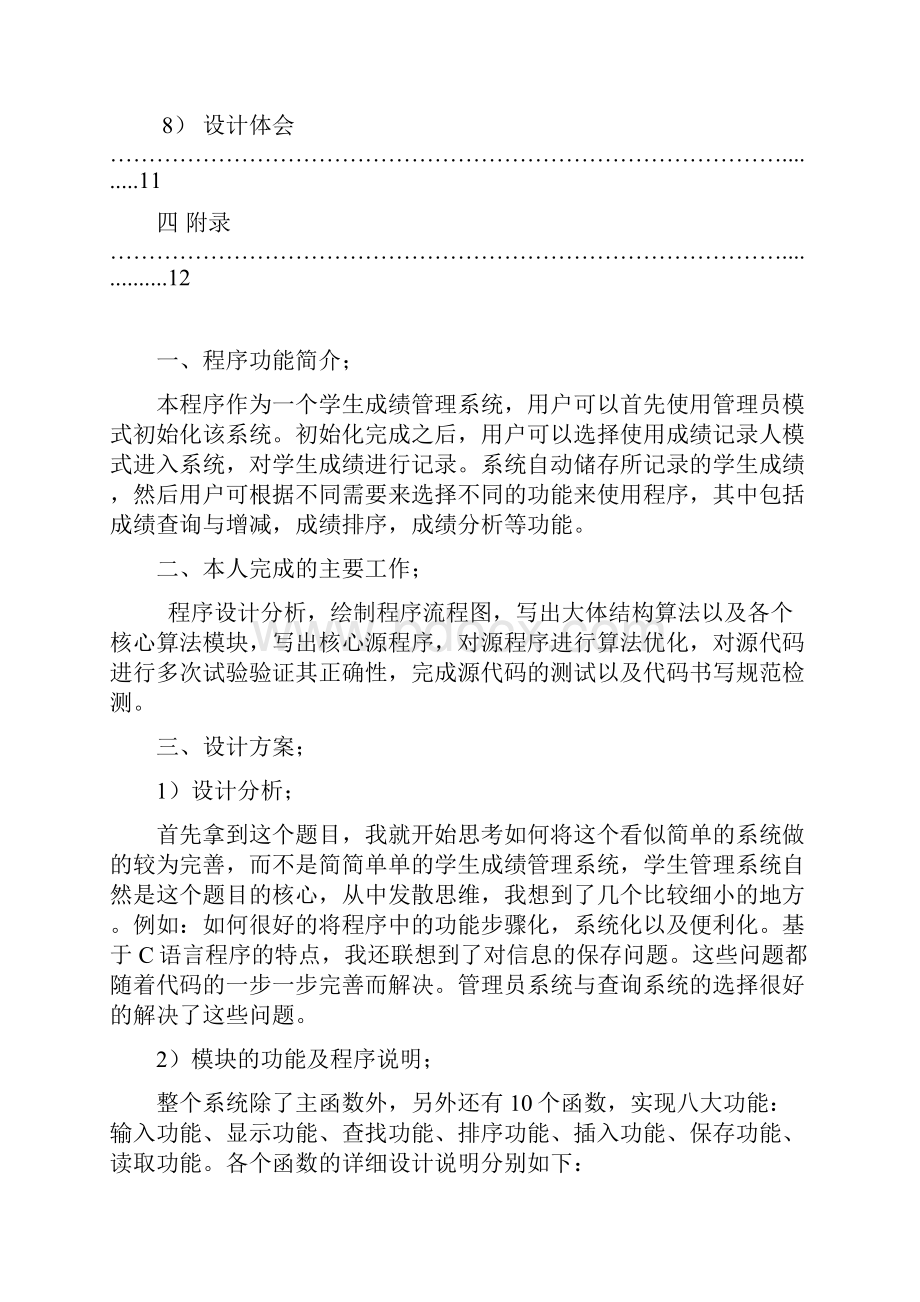 C语言学生成绩管理系统实验报告.docx_第3页