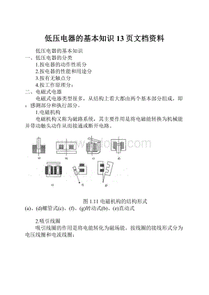 低压电器的基本知识13页文档资料.docx