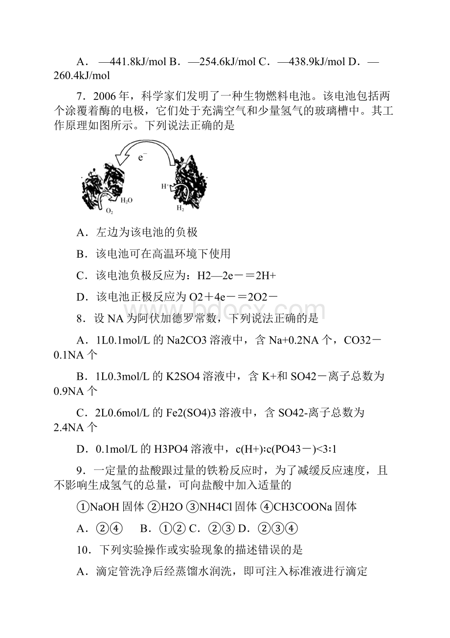 高三化学第一学期期末学业水平检测.docx_第3页