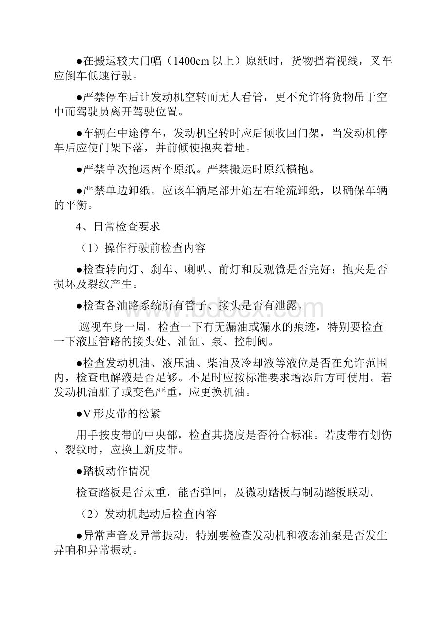 抱车管理制度04.docx_第3页