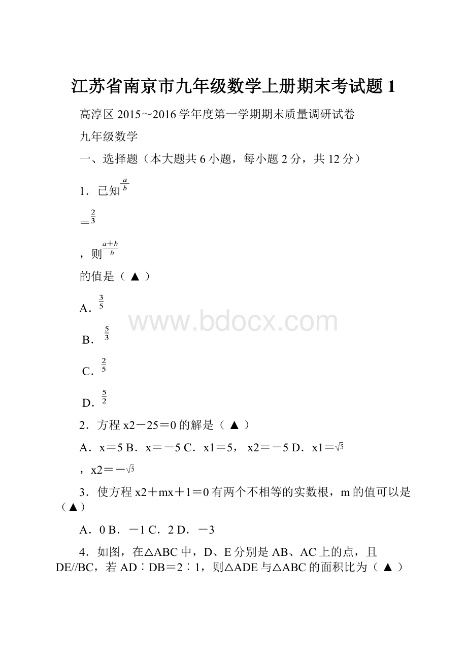 江苏省南京市九年级数学上册期末考试题1.docx