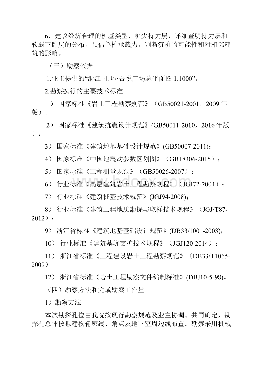 浙江台州地勘报告.docx_第2页