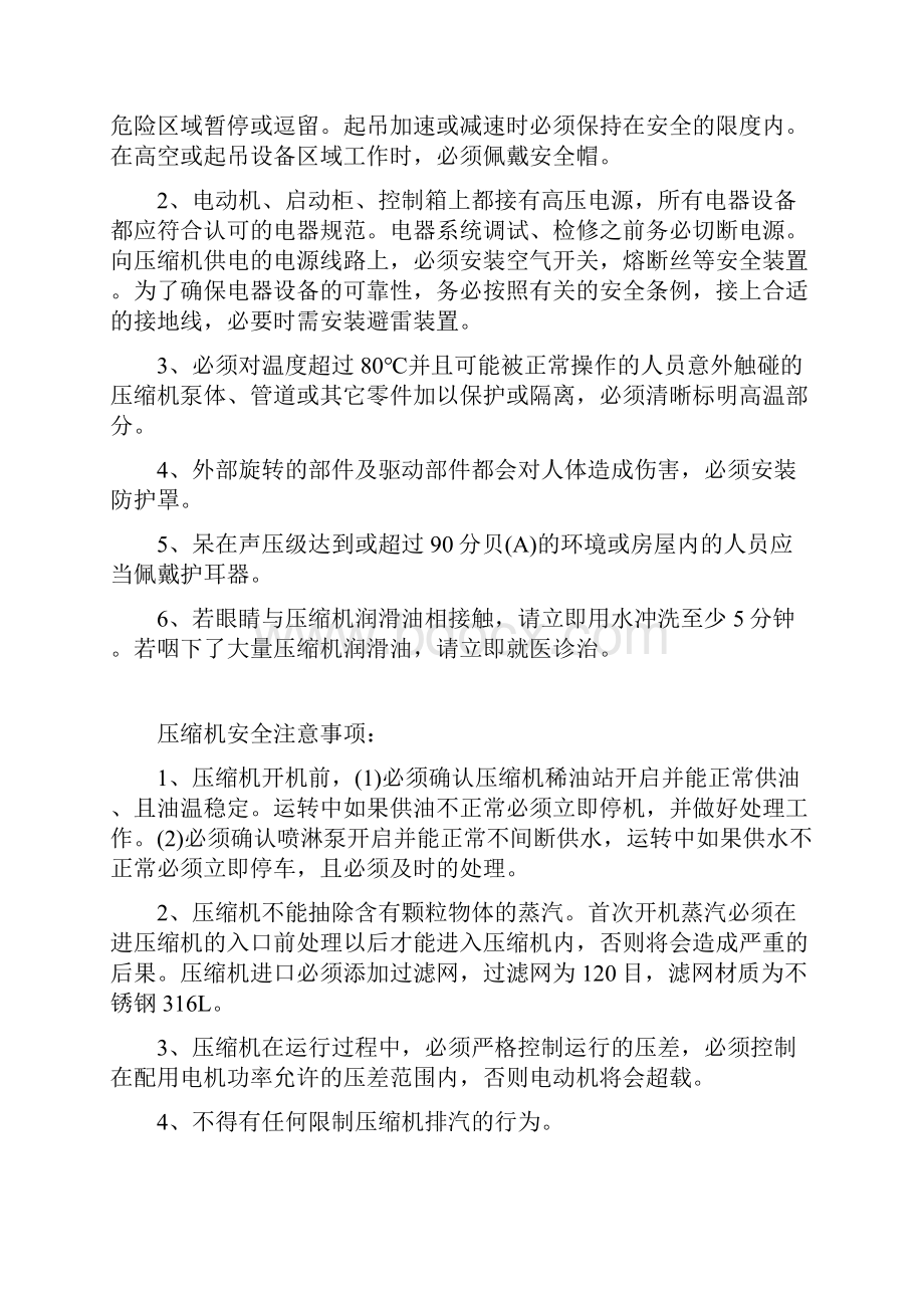 MVR罗茨压缩机操作规程完整.docx_第2页