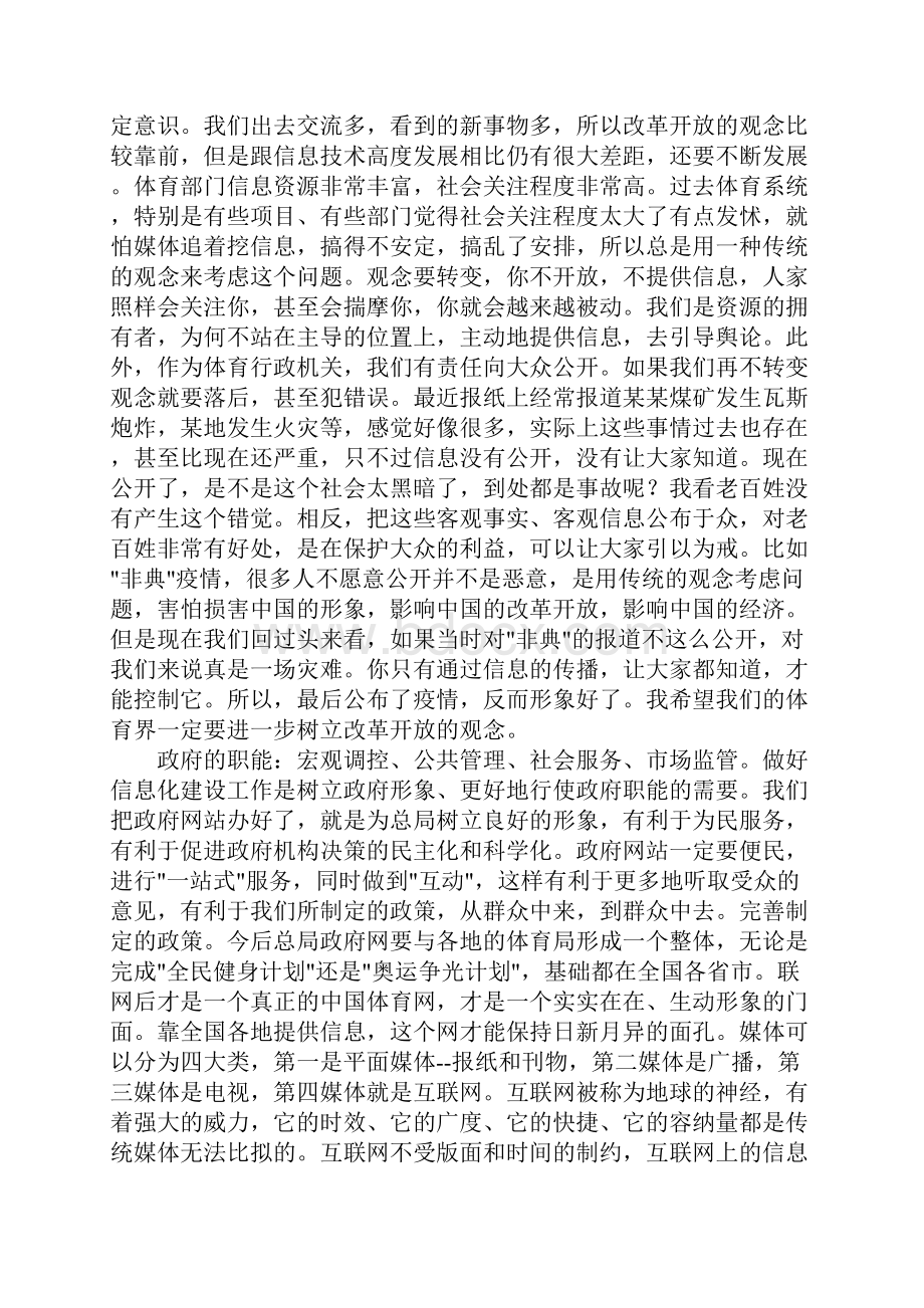 在体育信息工作会议上的讲话稿.docx_第3页