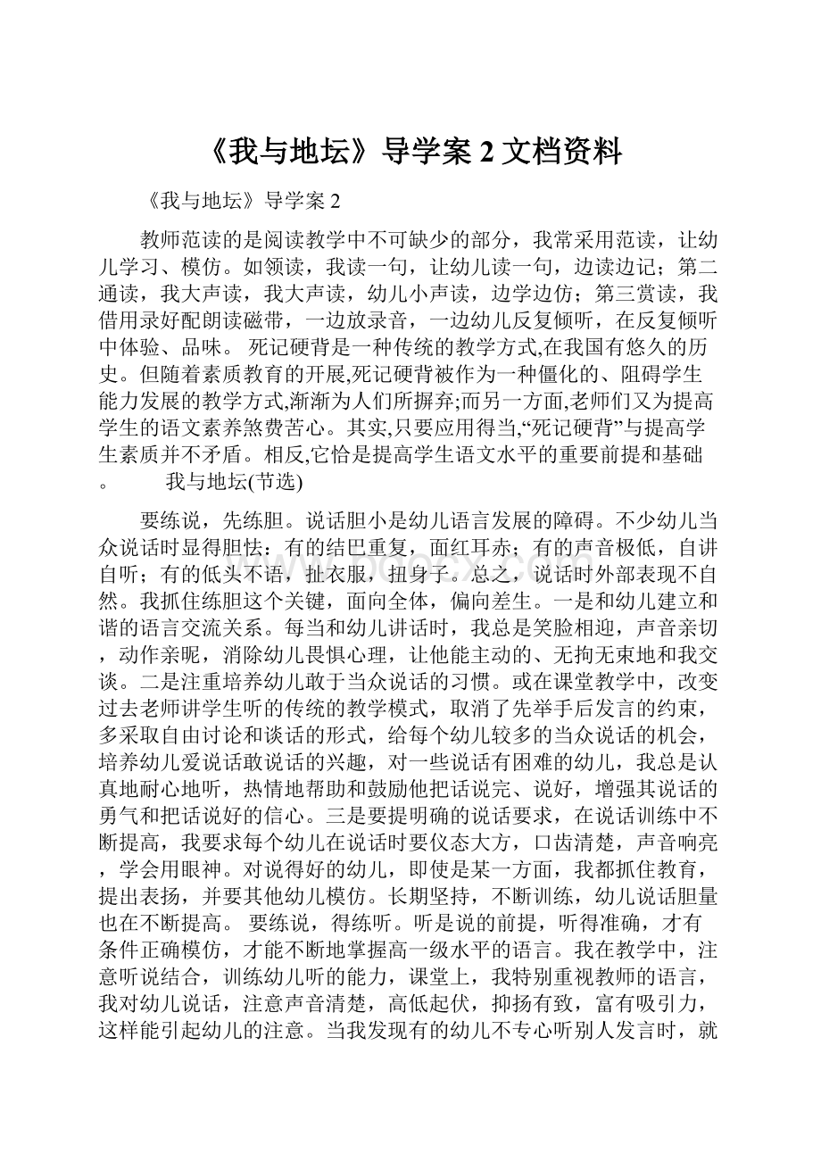 《我与地坛》导学案2文档资料.docx