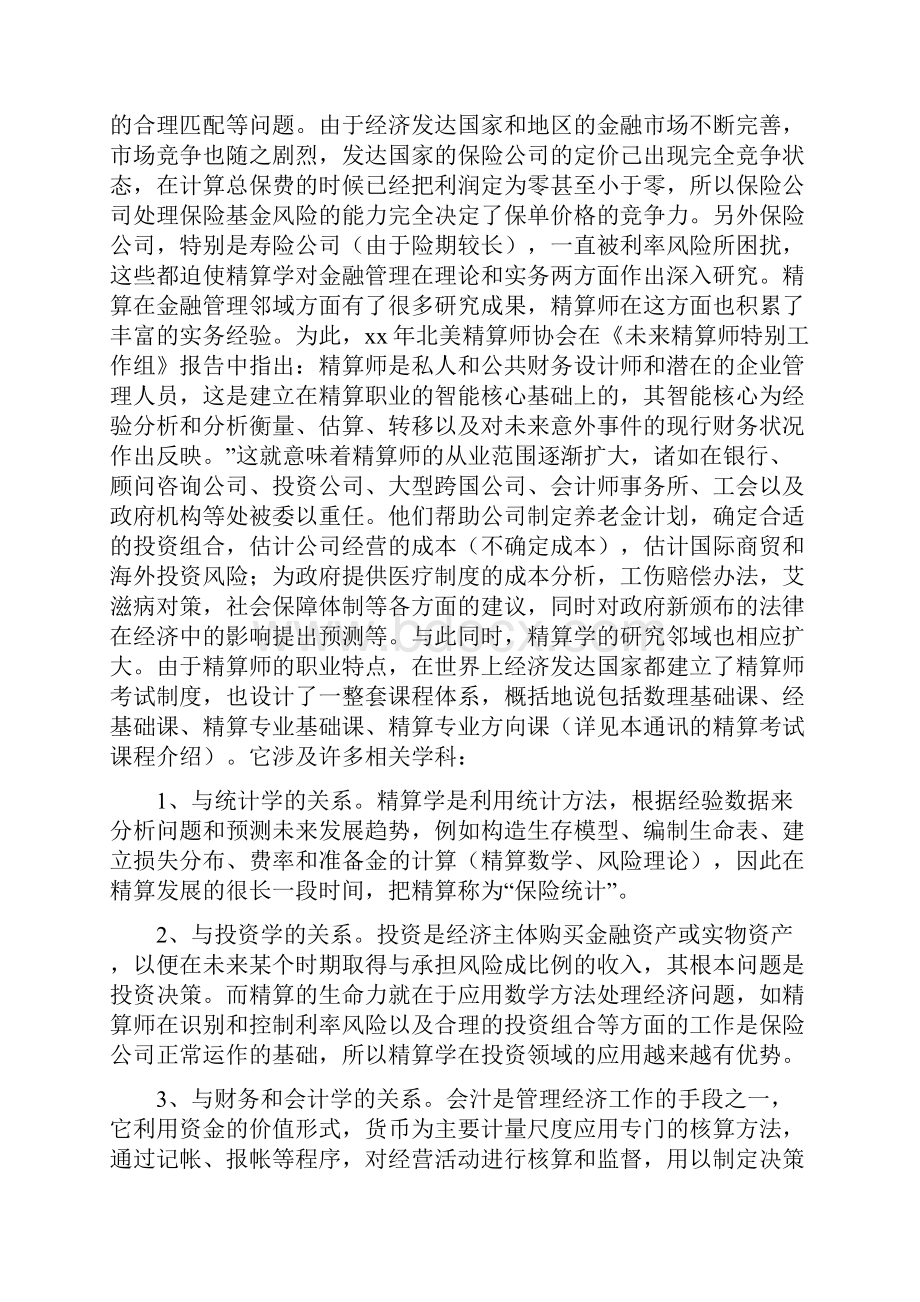 《保险精算教学的实践和体会》.docx_第3页