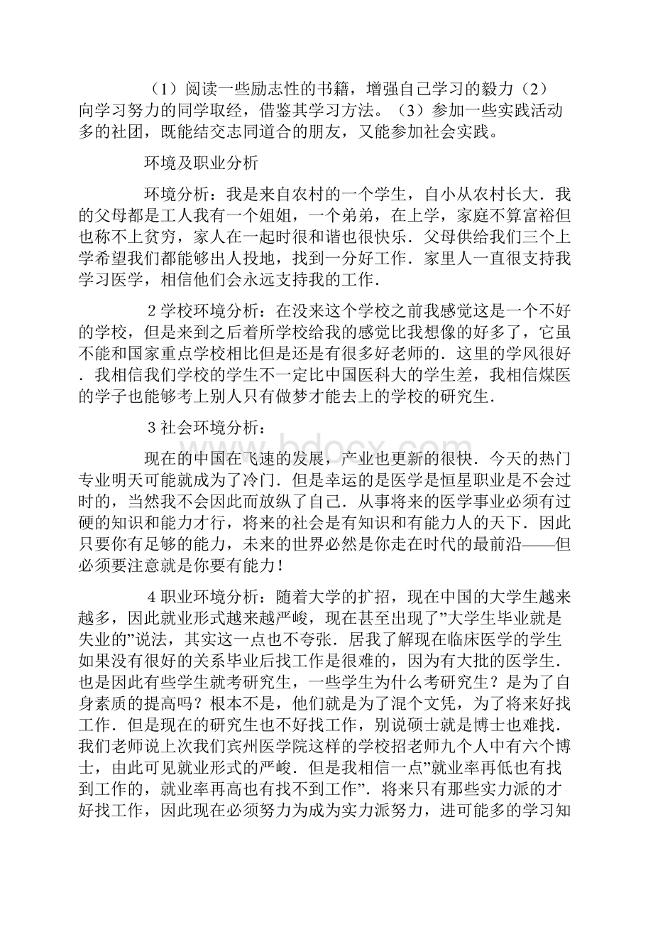 职业规划职业规划10篇.docx_第3页