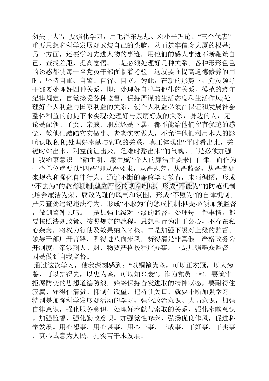 精编民警警示教育心得700字5篇.docx_第3页