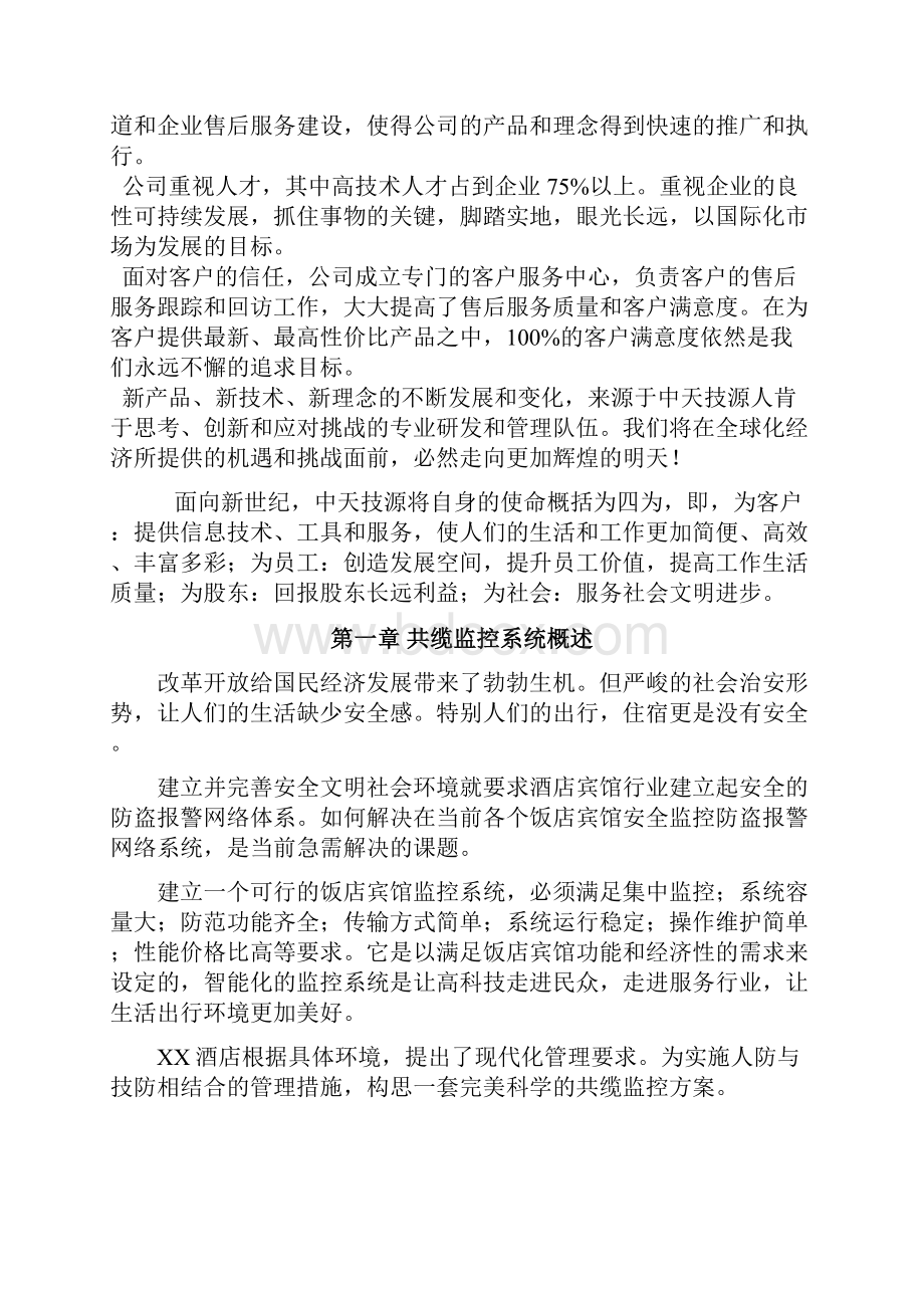 酒店监控方案.docx_第2页