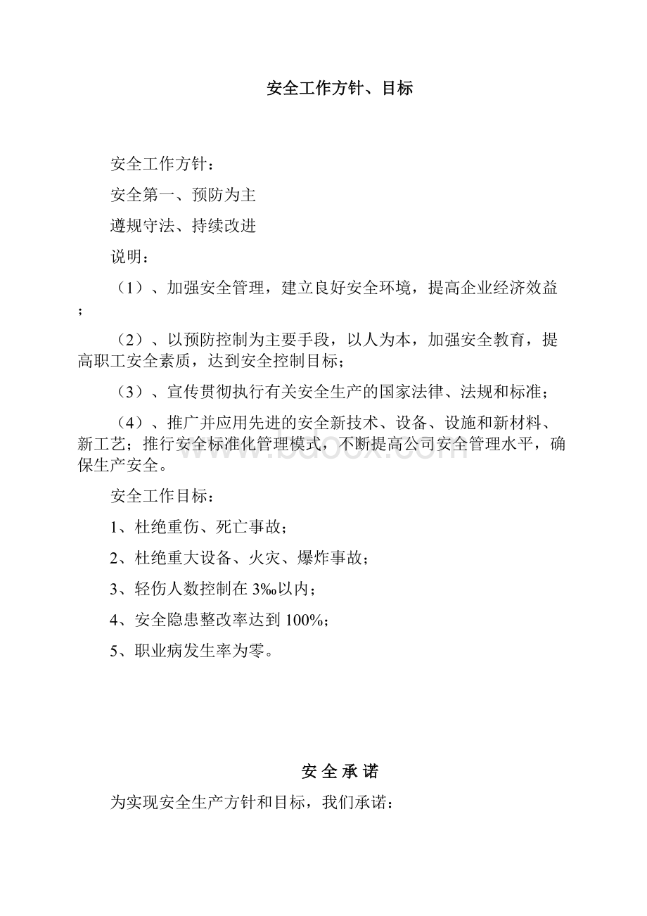 化工企业岗位安全生产责任制汇编.docx_第2页