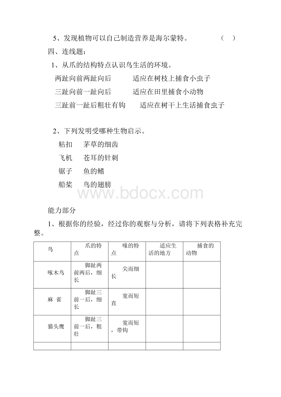 鄂教版五年级科学测试题.docx_第2页