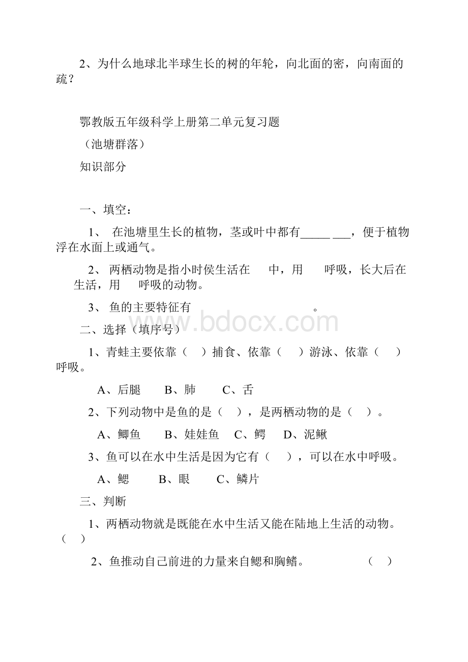 鄂教版五年级科学测试题.docx_第3页