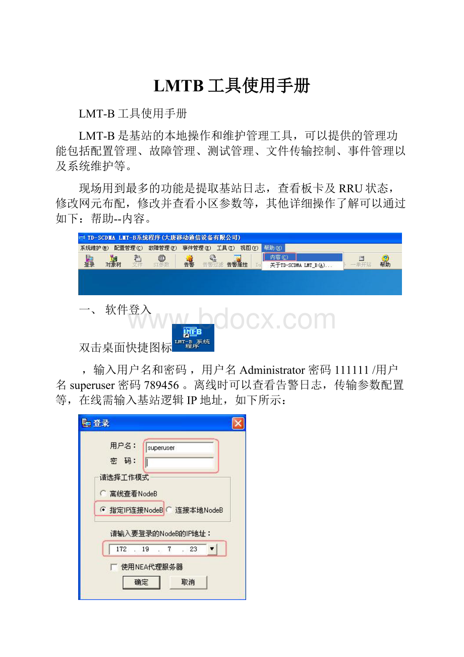 LMTB工具使用手册.docx