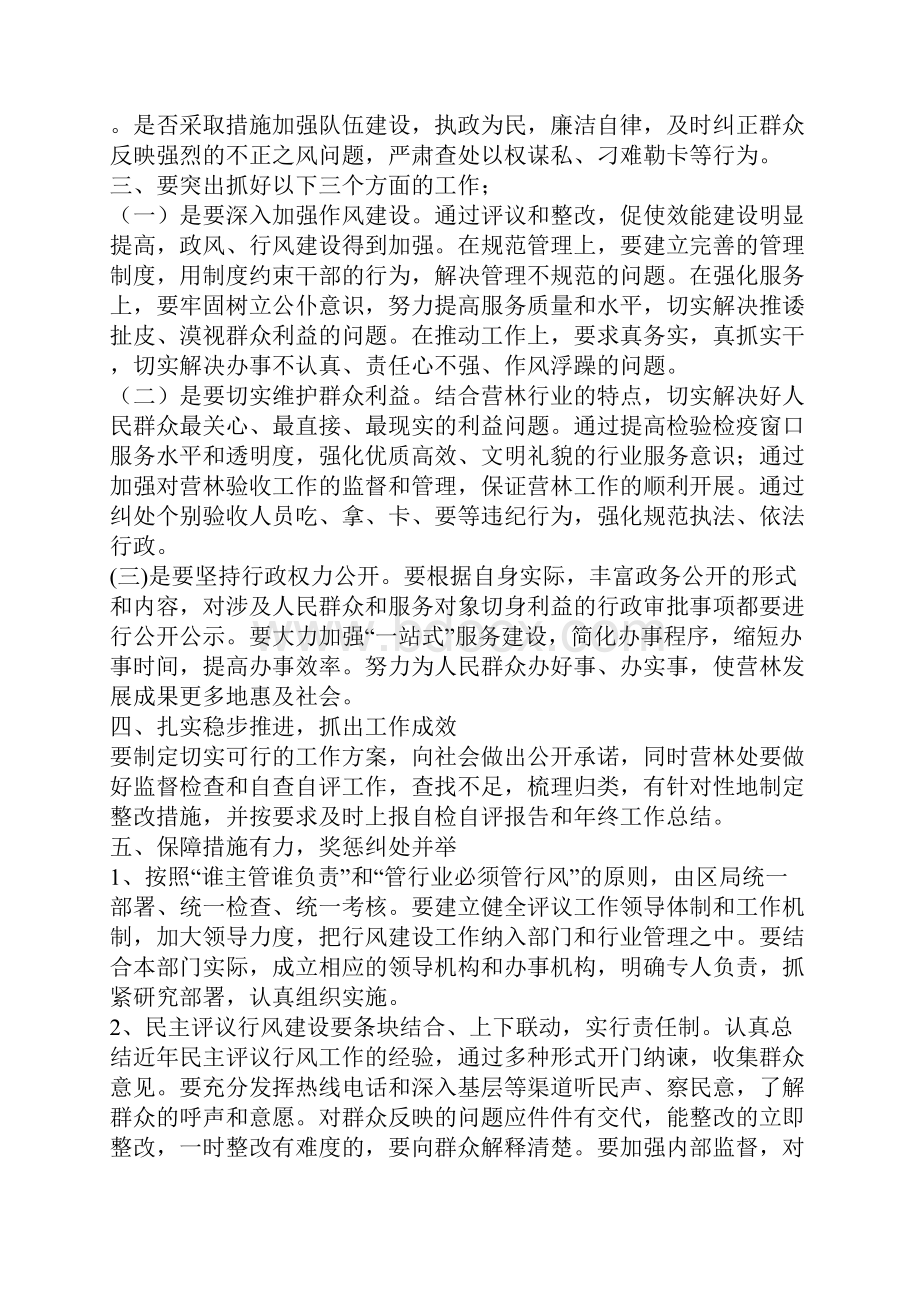 关注民生服务发展活动方案三篇.docx_第2页