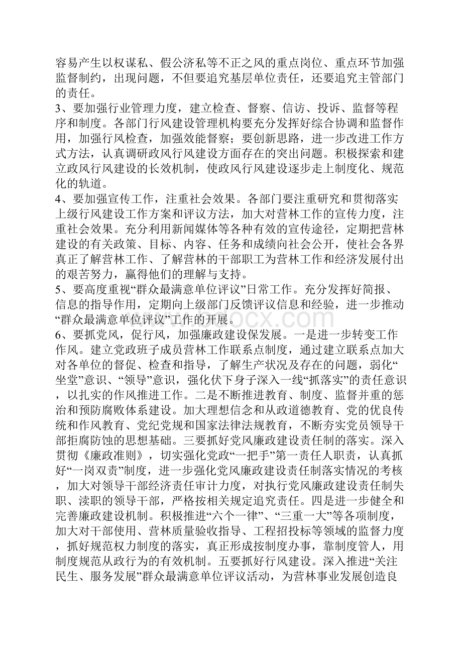 关注民生服务发展活动方案三篇.docx_第3页