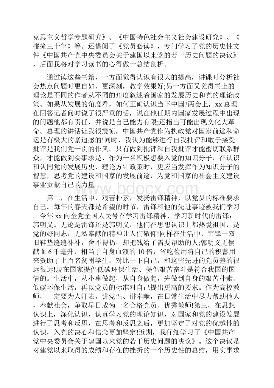 最新教师入党思想汇报做好本职工作.docx_第2页