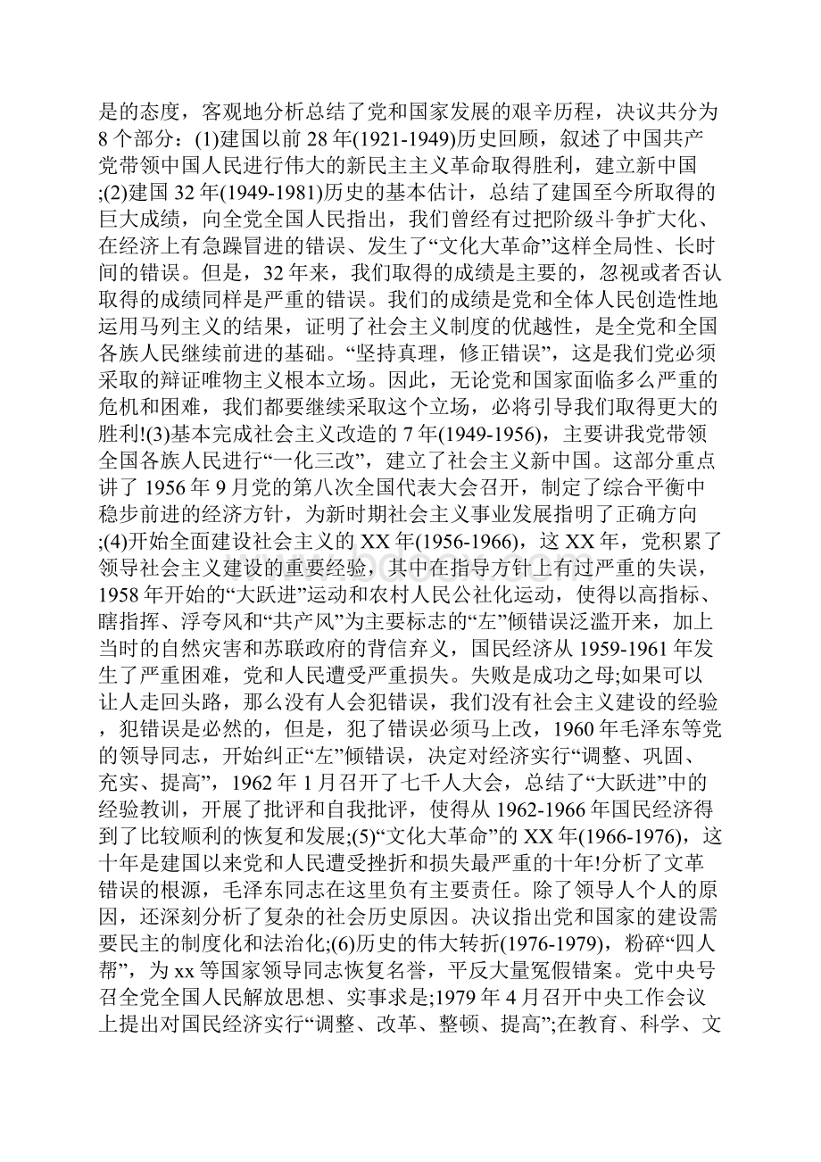 最新教师入党思想汇报做好本职工作.docx_第3页