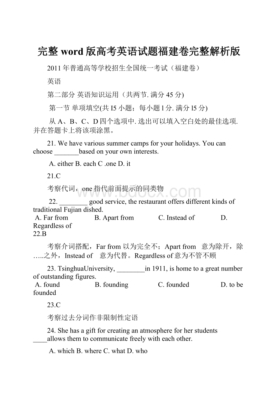 完整word版高考英语试题福建卷完整解析版.docx