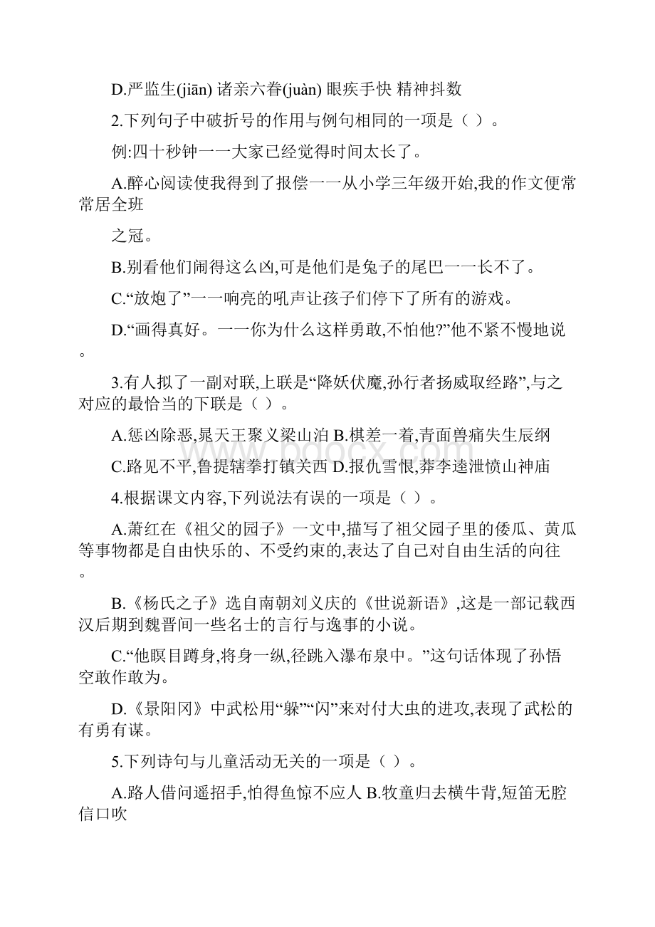 五年级语文下册 复学摸底期末卷2.docx_第2页