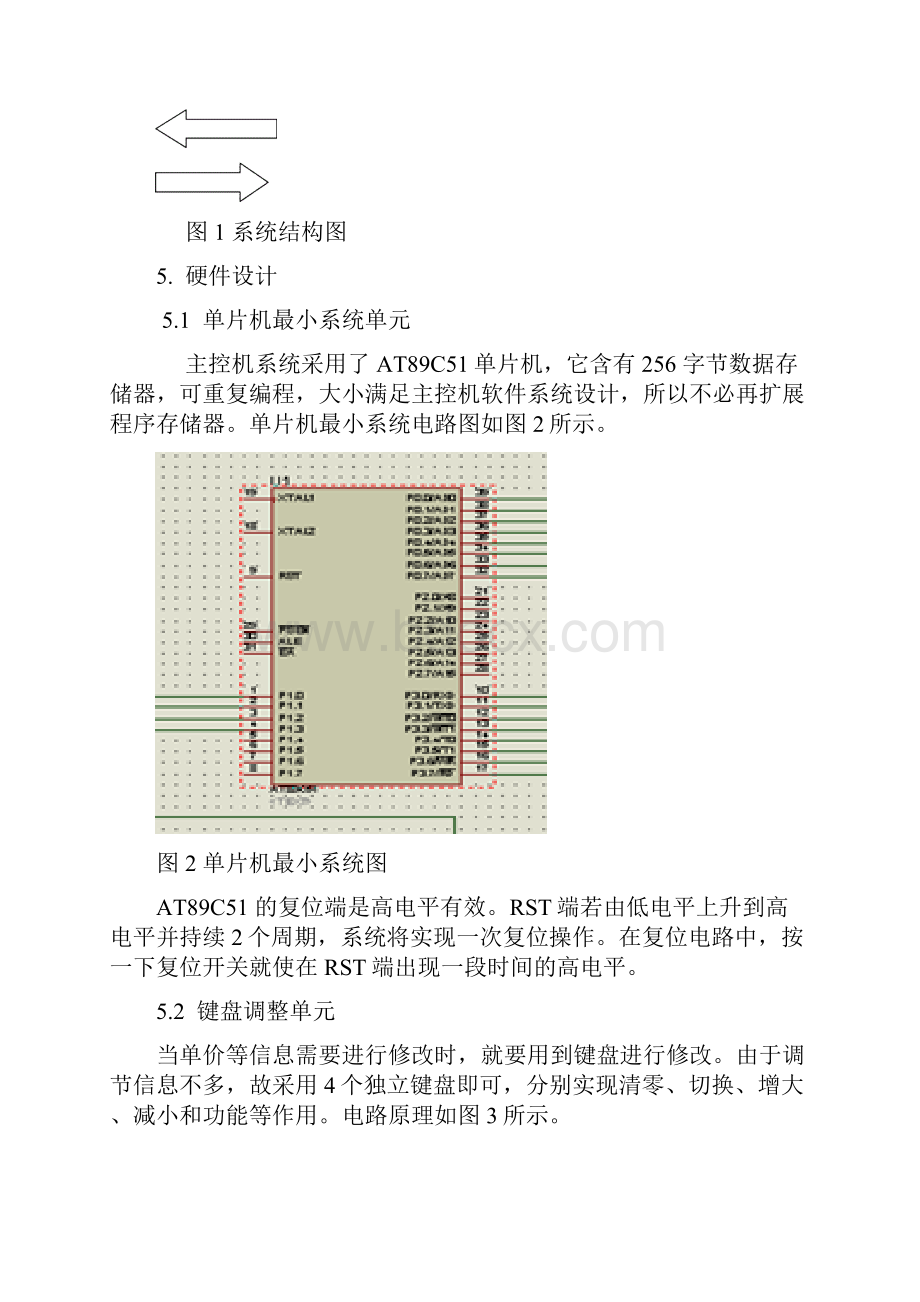 单片机课程设计.docx_第3页