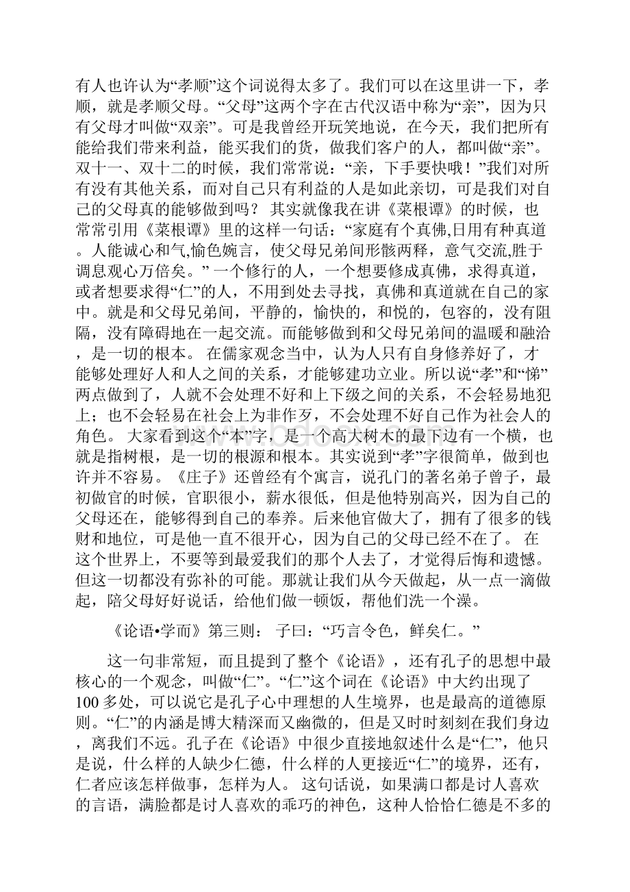 《论语学而》十六则.docx_第3页