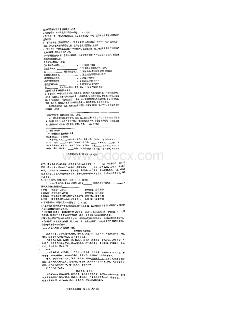 山东省青岛市市北区届九年级上学期期中考试语文试题.docx_第2页