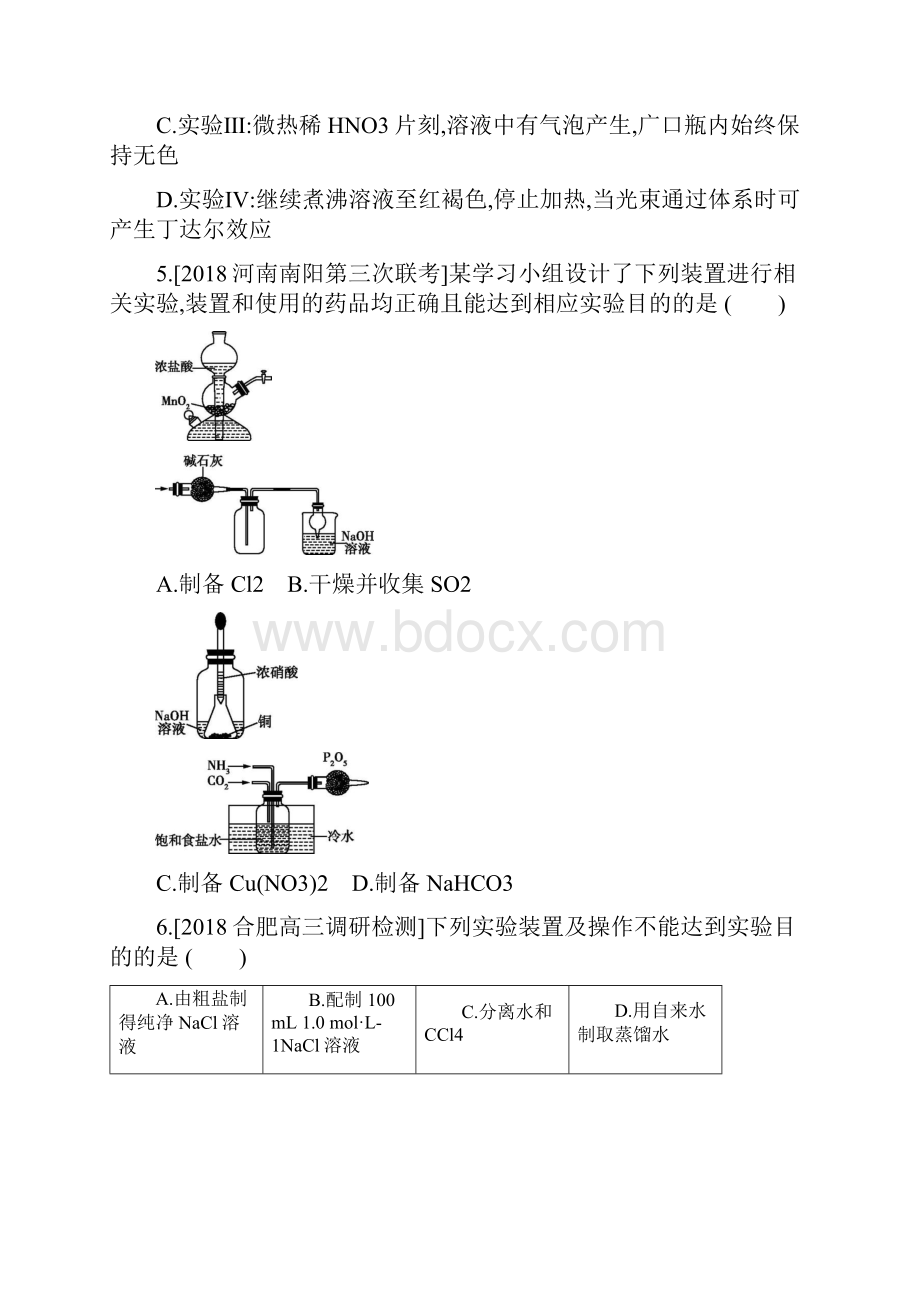 高考理科综合化学知识点总结总复习专题二十二 化学实验基础.docx_第3页