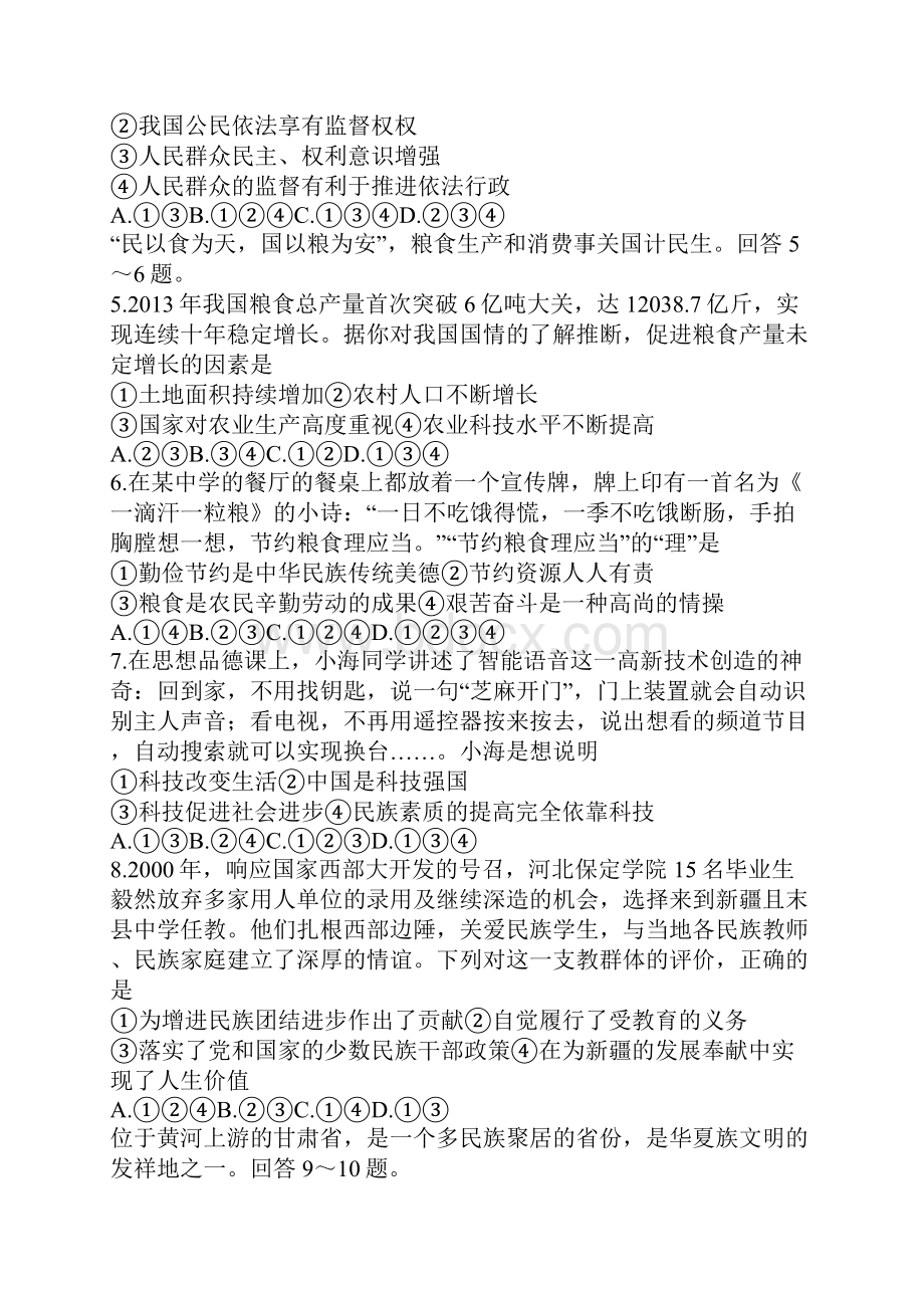 河北省中考政治试题Word版附答案.docx_第2页