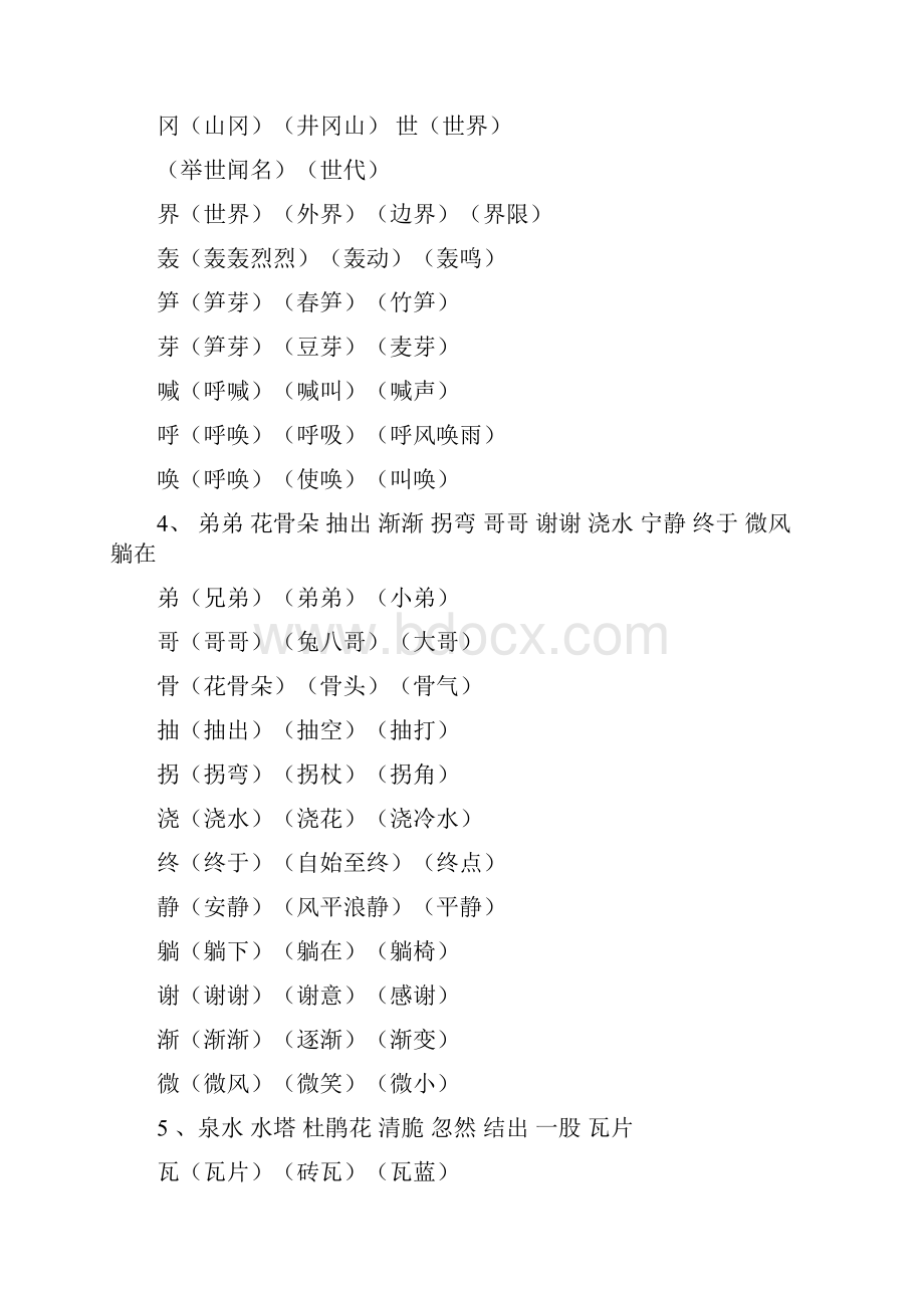 小学二年级语文下册二类字词语汇总.docx_第2页