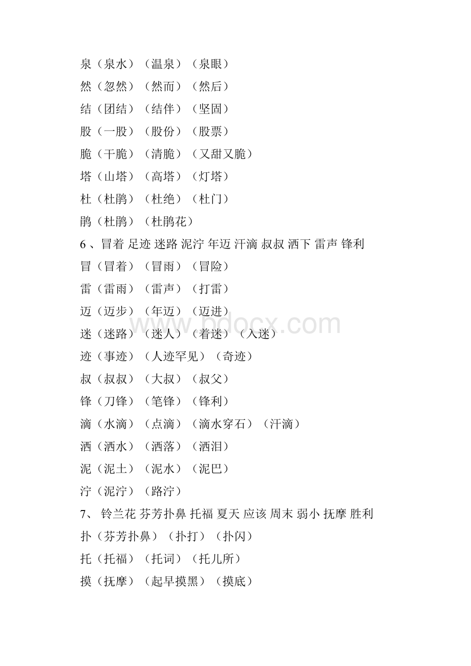 小学二年级语文下册二类字词语汇总.docx_第3页