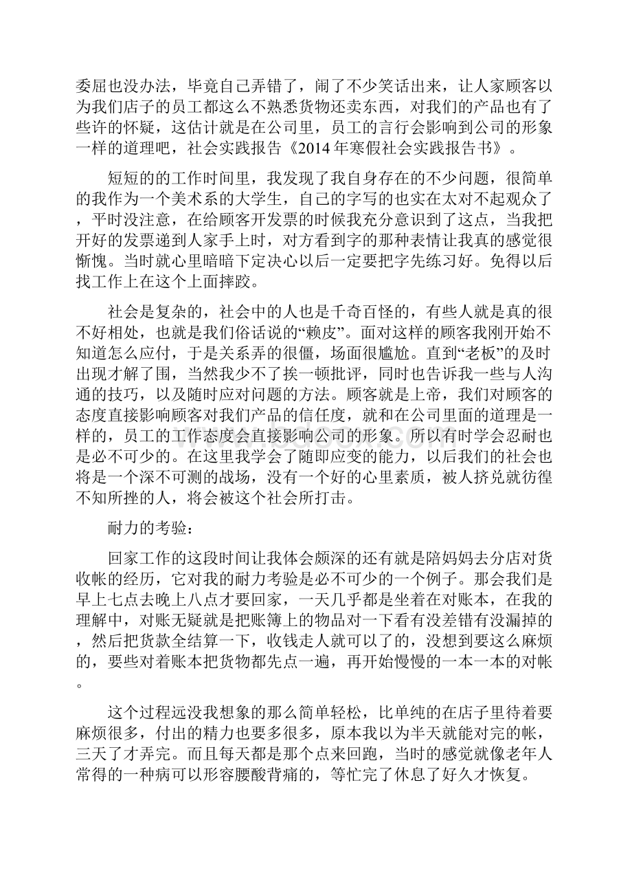 寒假社会实践报告总结书精选多篇.docx_第2页