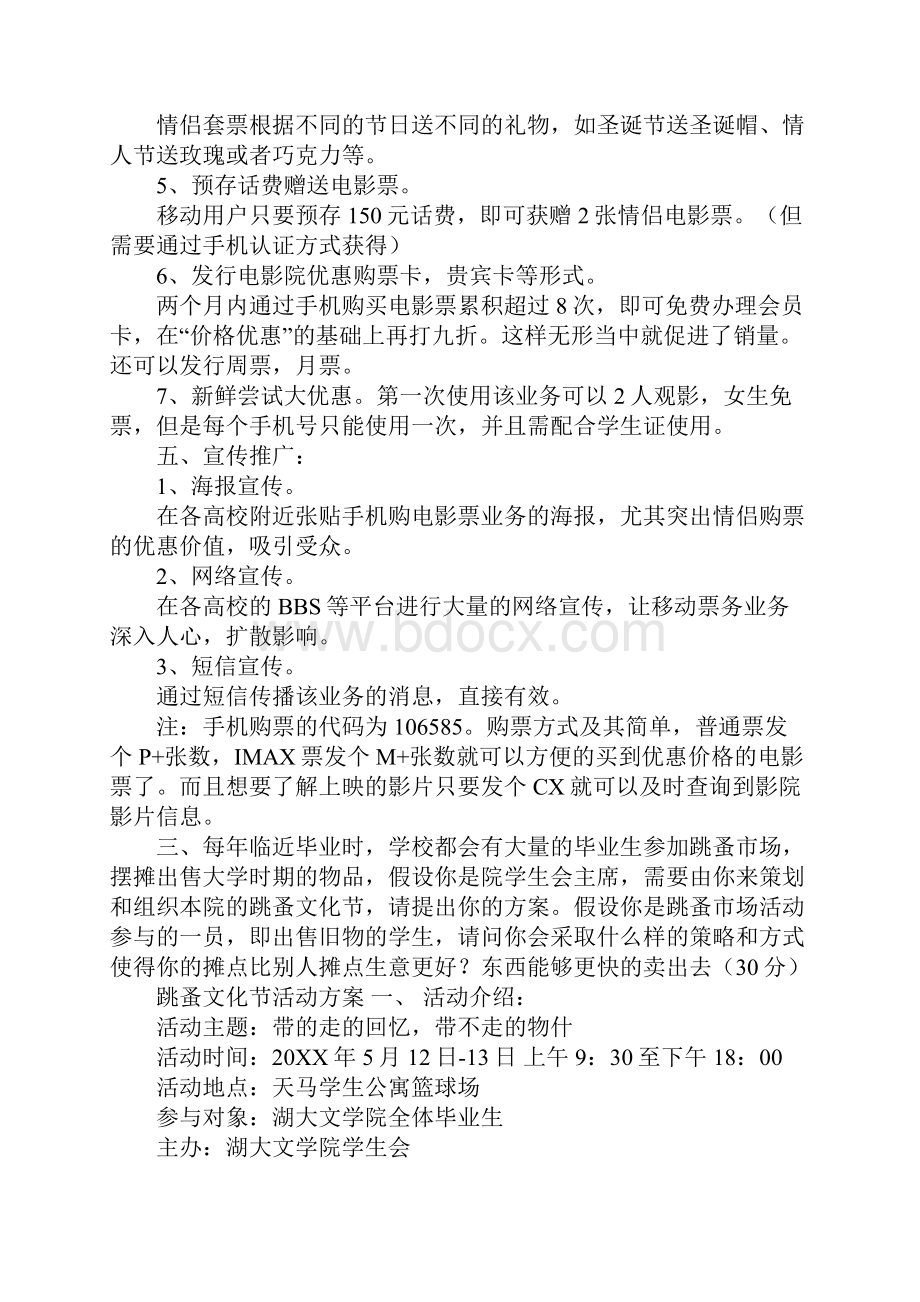 营销策划面试题目.docx_第3页