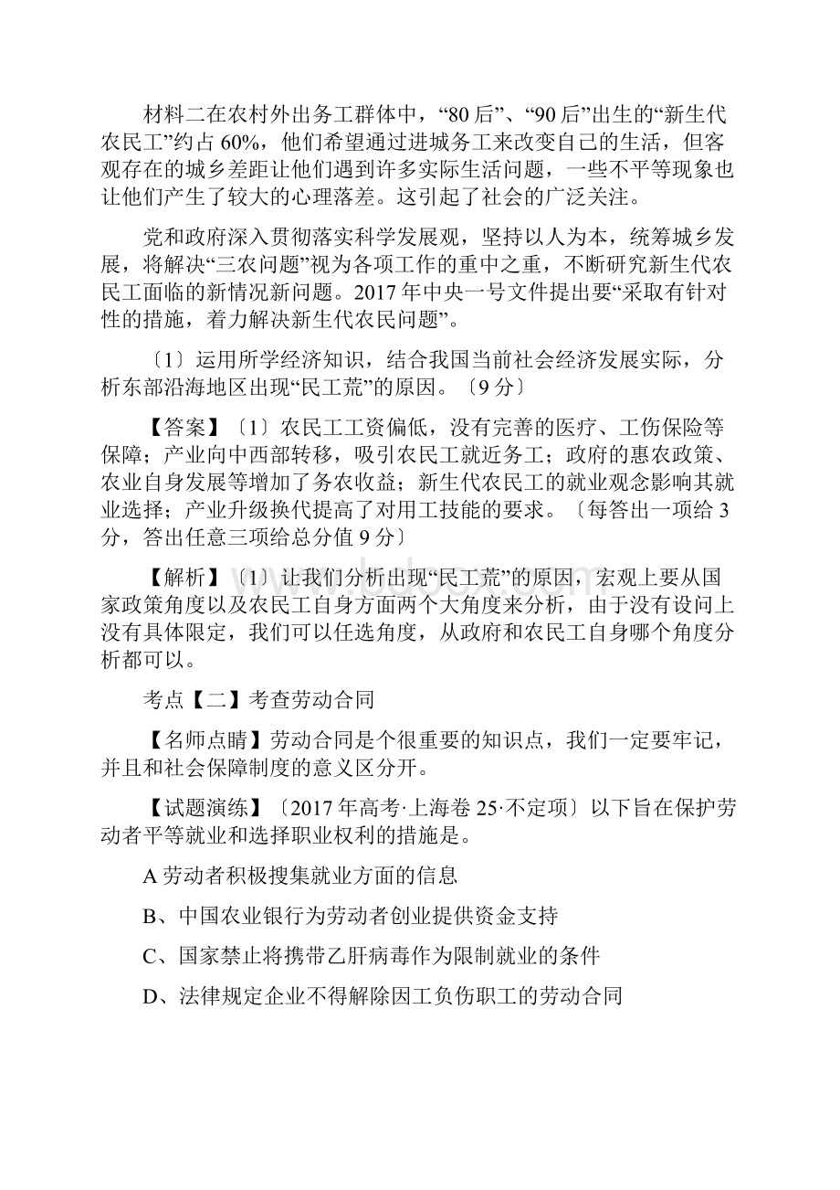 高考政治练习最新3年高考2年重点3消费者与劳动者.docx_第2页