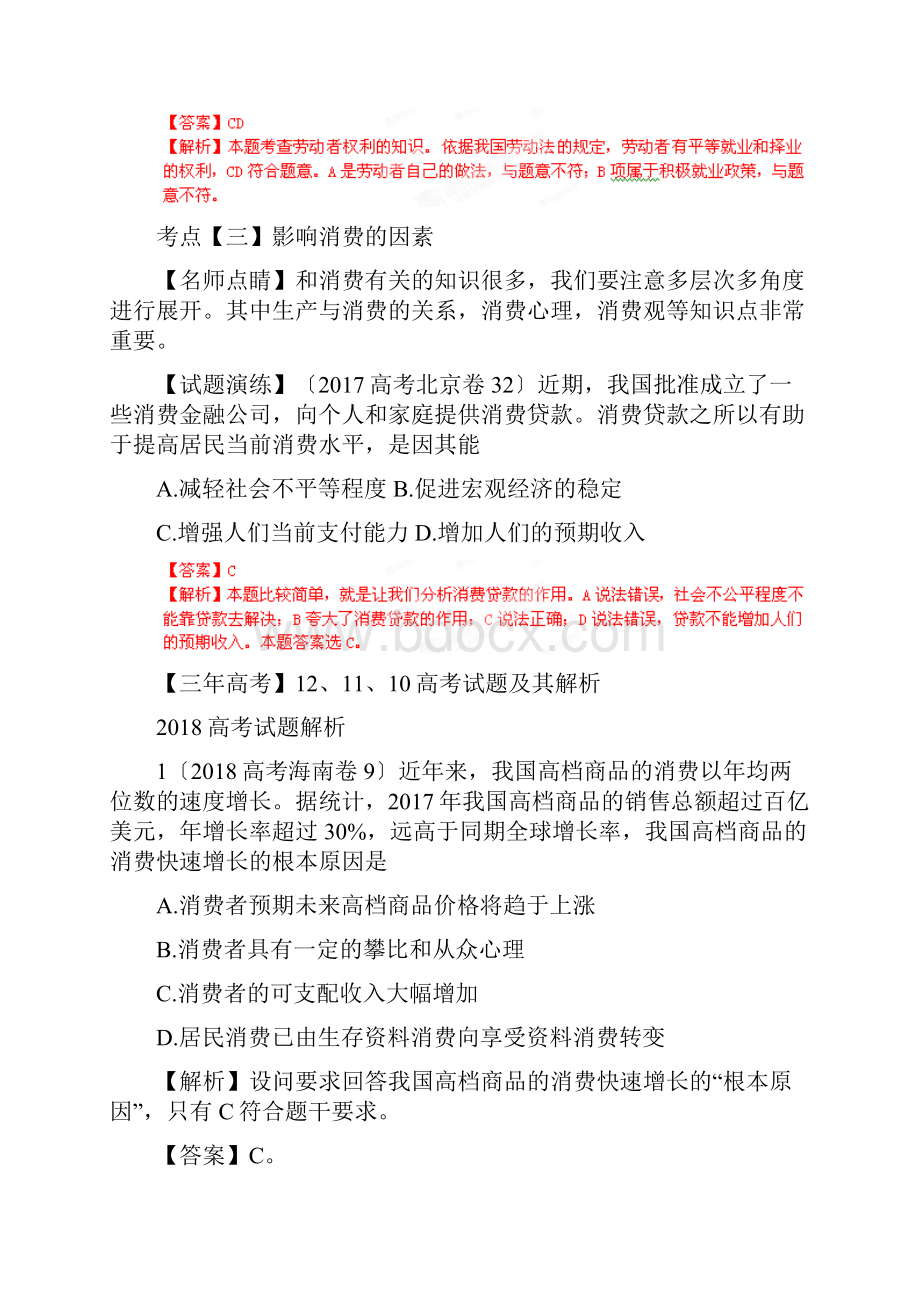 高考政治练习最新3年高考2年重点3消费者与劳动者.docx_第3页