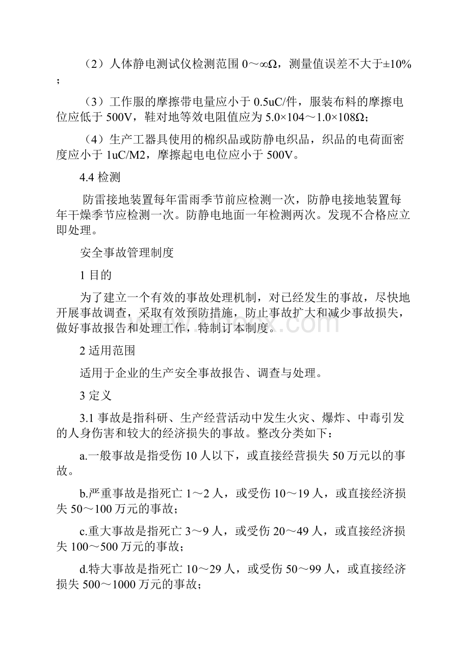 危险品生产销售企业安全的管理规定下.docx_第3页