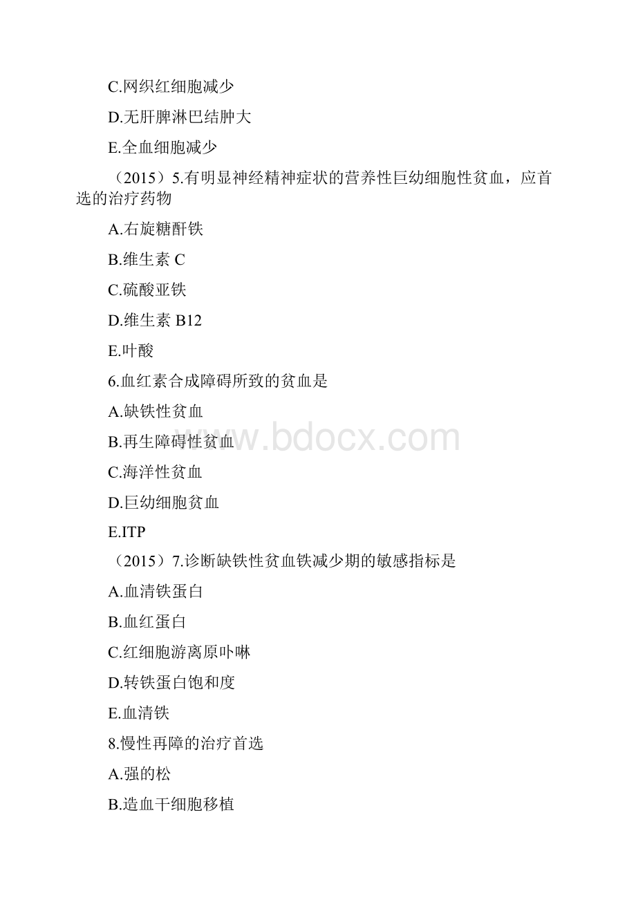 临床执业医师考试之贫血练习题.docx_第2页