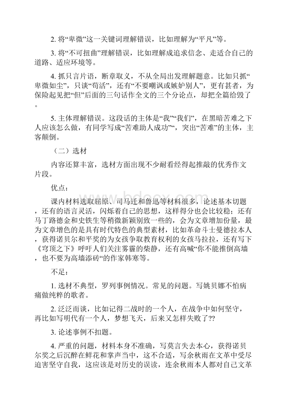 作文范文之单纯作文.docx_第2页