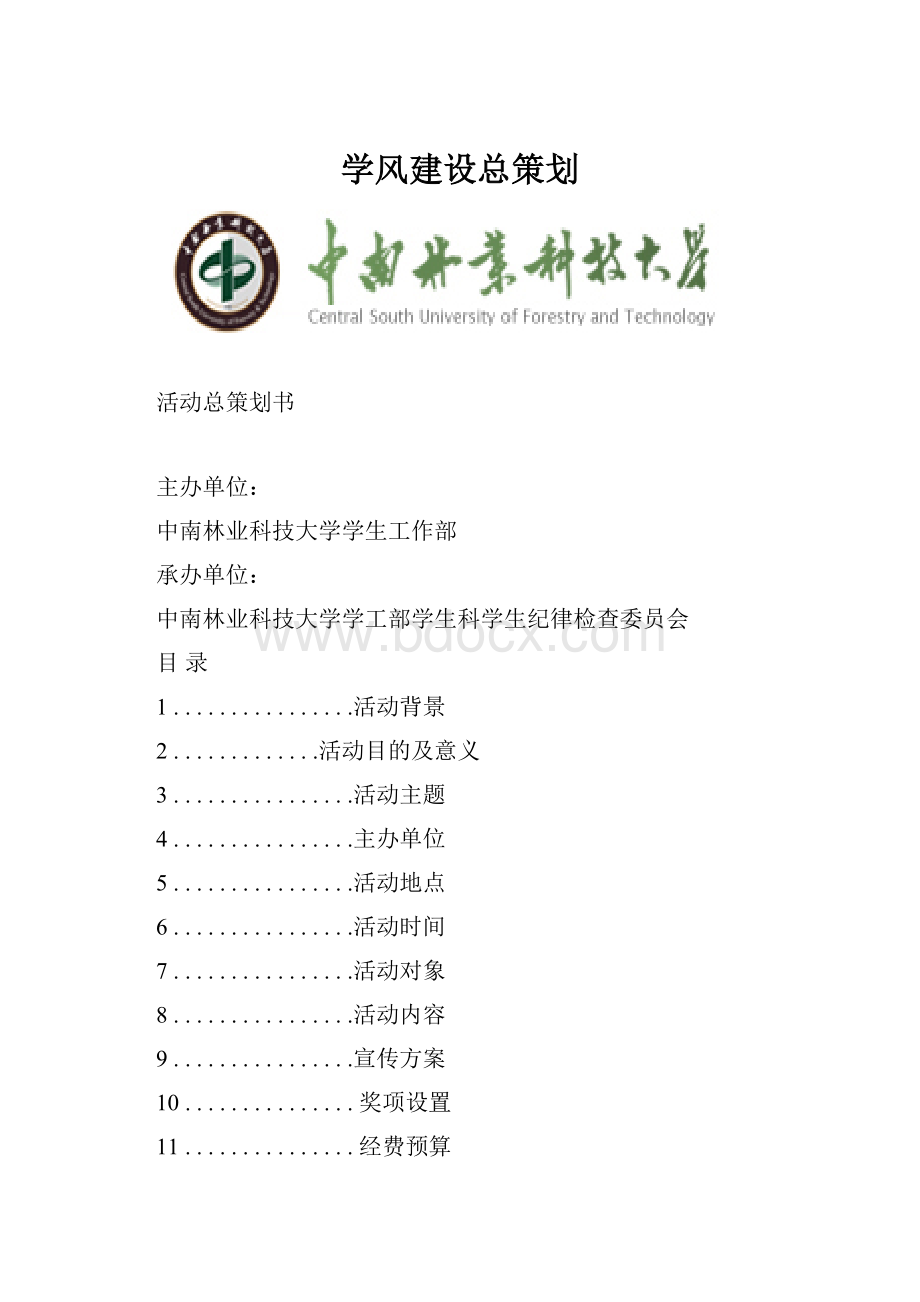 学风建设总策划.docx