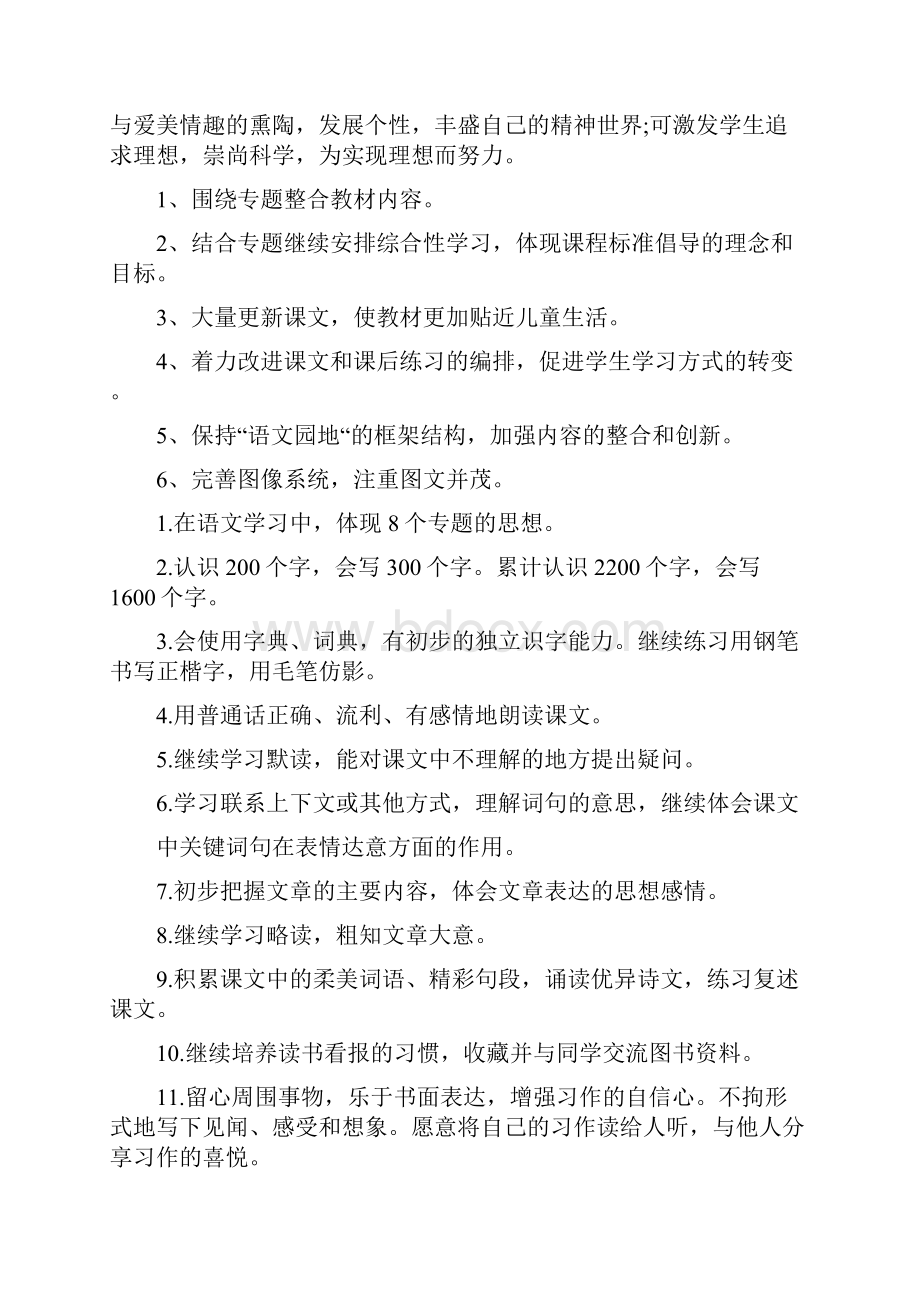 学年人教版三年级语文教学计划.docx_第2页